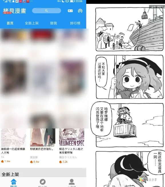 漫画APP分享：拷贝漫画2.1.1，无广告直登